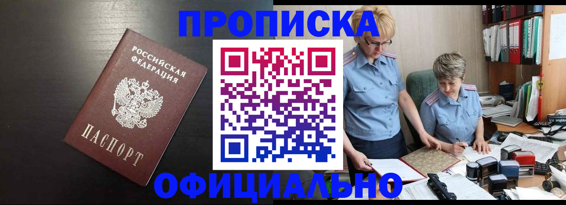 прописка от собственника в Михайлове